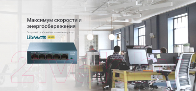 Коммутатор TP-Link LS105G