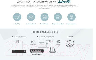 Коммутатор TP-Link LS105G