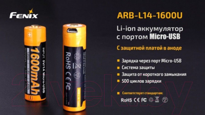 Аккумулятор Fenix Light 14500 1600UmAh / ARB-L14-1600U