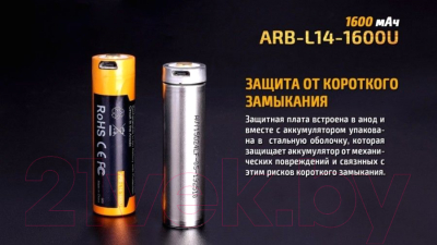 Аккумулятор Fenix Light 14500 1600UmAh / ARB-L14-1600U