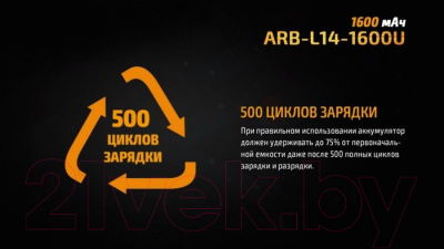 Аккумулятор Fenix Light 14500 1600UmAh / ARB-L14-1600U