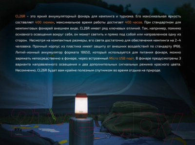 Фонарь Fenix Light CL26R