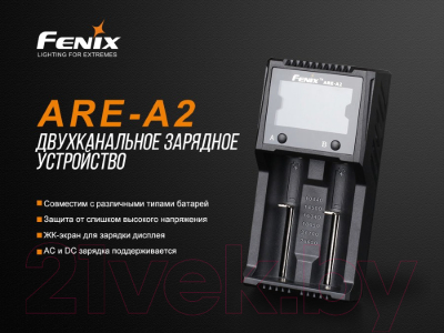 Зарядное устройство для аккумуляторов Fenix Light ARE-A2