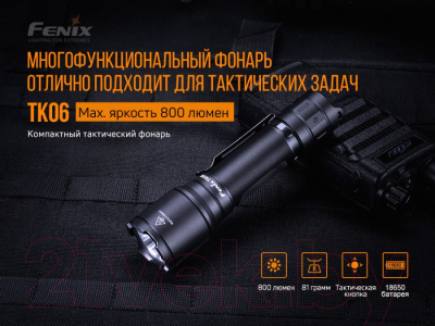 Фонарь Fenix Light TK06