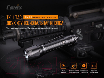 Фонарь Fenix Light TK11TAC