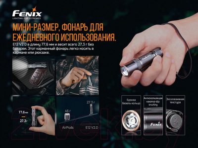 Фонарь Fenix Light E12V20
