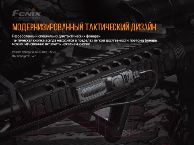 Крепление выносной кнопки Fenix Light ALG-05