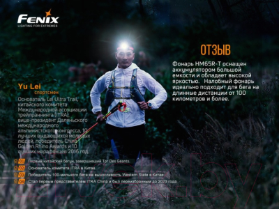 Фонарь Fenix Light HL18RT