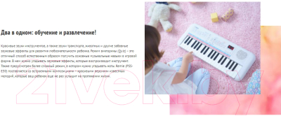 Синтезатор Yamaha PSS-E30