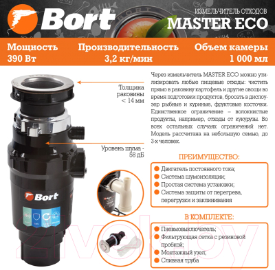 Измельчитель отходов Bort Master Eco (91275752)