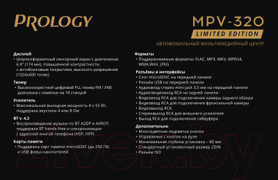 Бездисковая автомагнитола Prology MPV-320