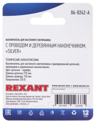 Выключатель Rexant 06-0242-A