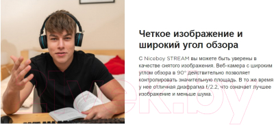 Веб-камера Niceboy Stream