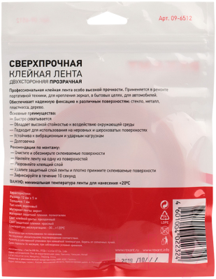 Скотч двухсторонний Rexant 09-6512