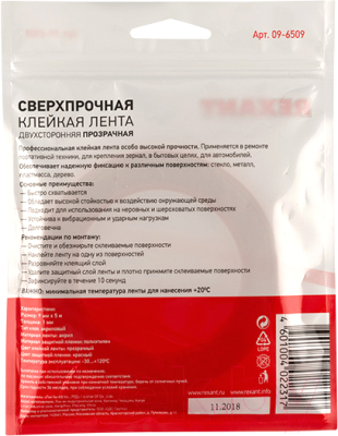 Скотч двухсторонний Rexant 09-6509