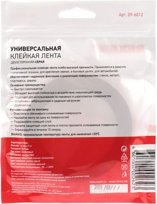 Скотч двухсторонний Rexant 09-6012