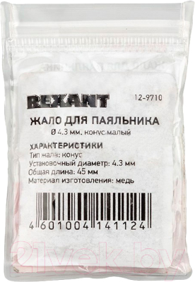 Паяльное жало Rexant 12-9710