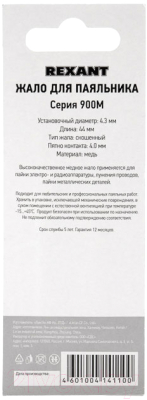 Паяльное жало Rexant 12-9725