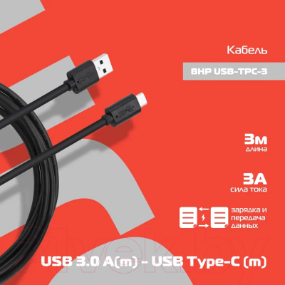 Кабель Buro BHP USB-TPC-3