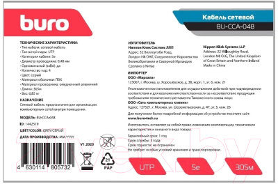 Кабель Buro BU-CCA-048