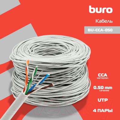 Кабель Buro BU-CCA-050