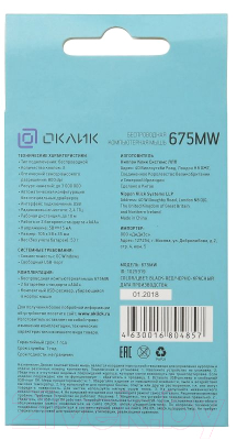 Мышь Оклик 675MW