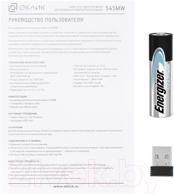 Мышь Оклик 545MW