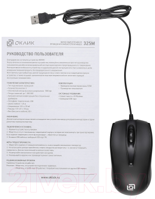 Мышь Оклик 325M