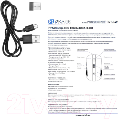 Мышь Oklick 976GW
