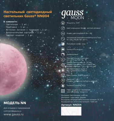 Ночник Gauss 3D Луна 1W D13см / NN004