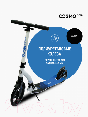 Самокат городской CosmoRide Wave S230