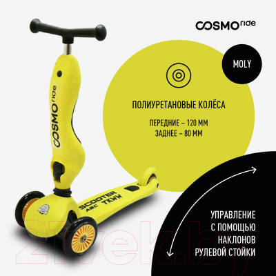 Самокат детский CosmoRide Moly C-13H