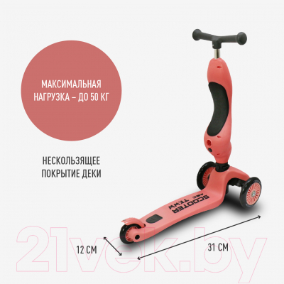 Самокат детский CosmoRide Moly C-13H