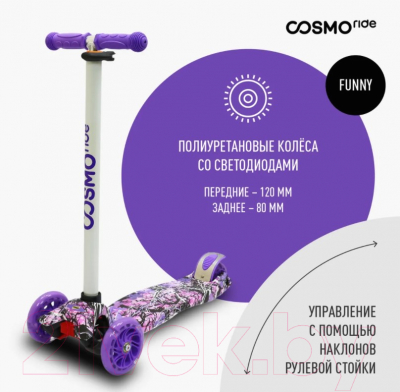 Самокат городской CosmoRide Funny S910W