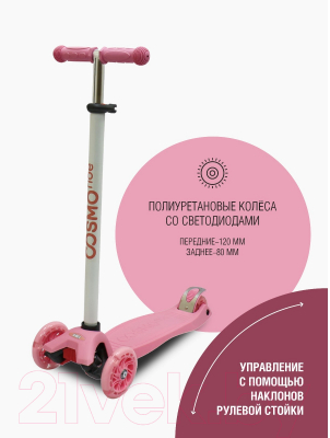 Самокат детский CosmoRide Slidex S910