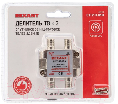 Сплиттер Rexant 05-6202