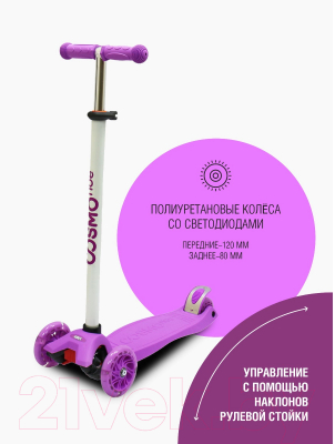 Самокат детский CosmoRide Slidex S910