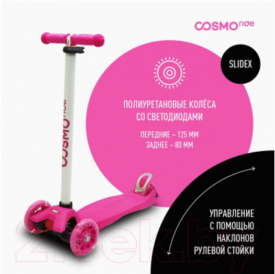 Самокат детский CosmoRide Slidex S910