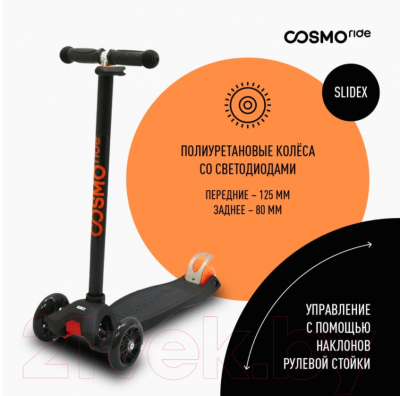 Самокат детский CosmoRide Slidex S910