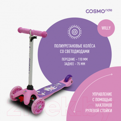 Самокат детский CosmoRide Willy