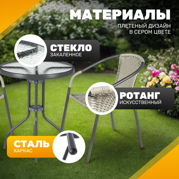 Комплект садовой мебели Sundays LUC-TA21