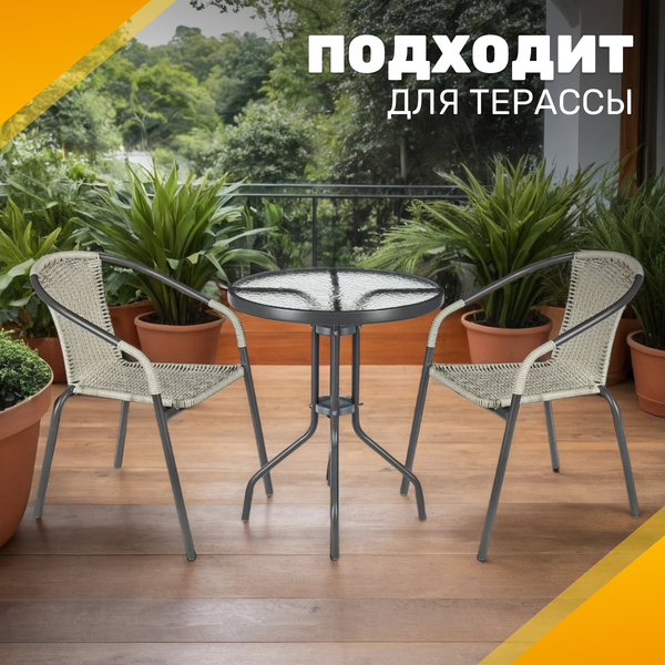 Комплект садовой мебели Sundays LUC-TA21