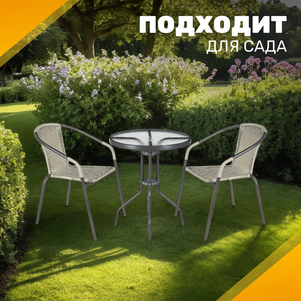 Комплект садовой мебели Sundays LUC-TA21