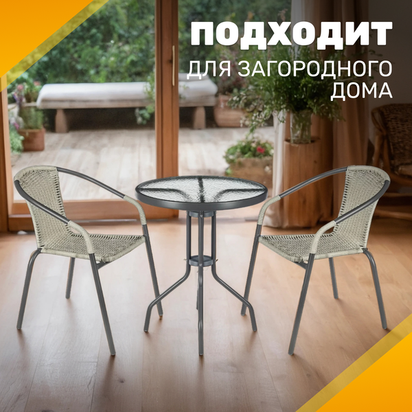 Комплект садовой мебели Sundays LUC-TA21