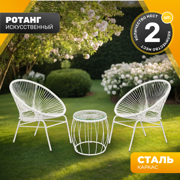 Комплект садовой мебели Sundays LUC-TA04-1 - фото