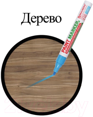 Маркер строительный Brauberg Professional / 151435