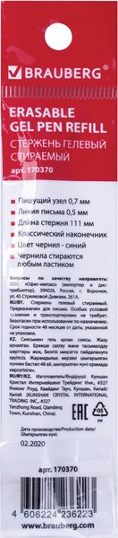 Стержень гелевый Brauberg Стираемый / 170370