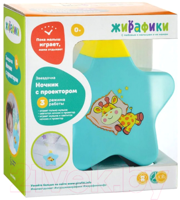 Ночник Жирафики Звездочка / 939490 - фото