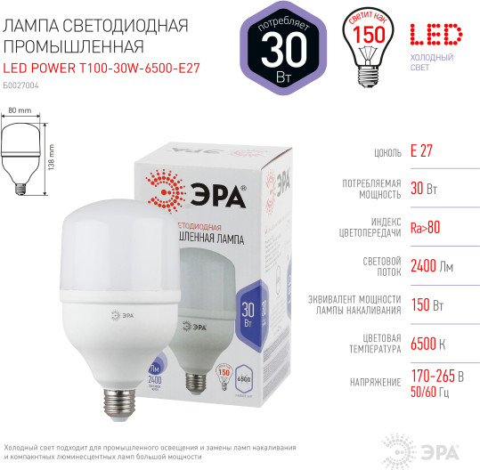 Лампа ЭРА Led Power T100-30W-6500-E27 / Б0027004