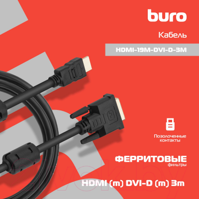 Кабель Buro HDMI-19M-DVI-D-3M